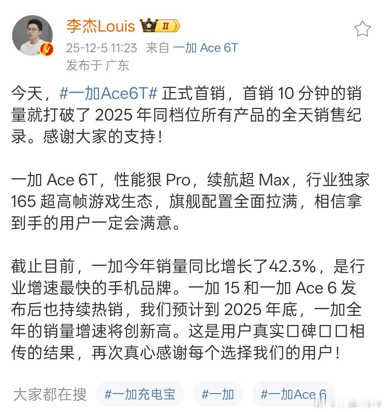 有点东西，一加Ace6T首销10分钟销量打破2025年同档位所有产品