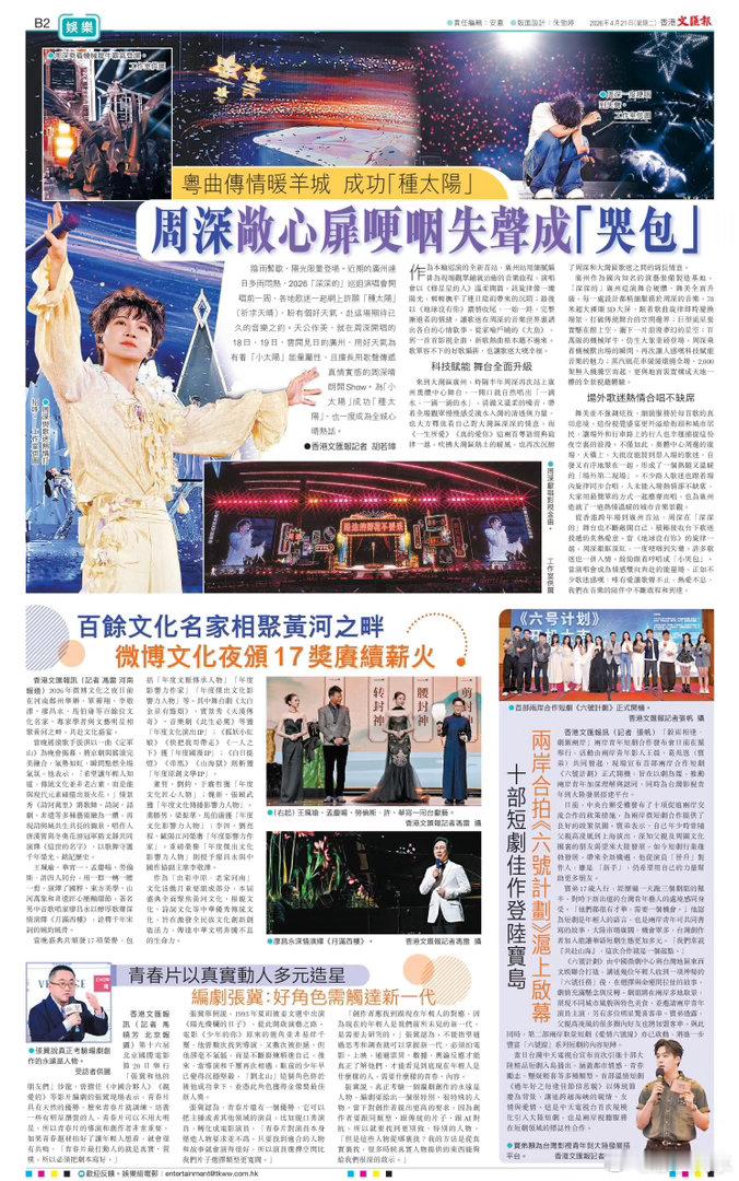 香港文汇报周深生活手记周深再上香港文汇报娱乐版，半个版面