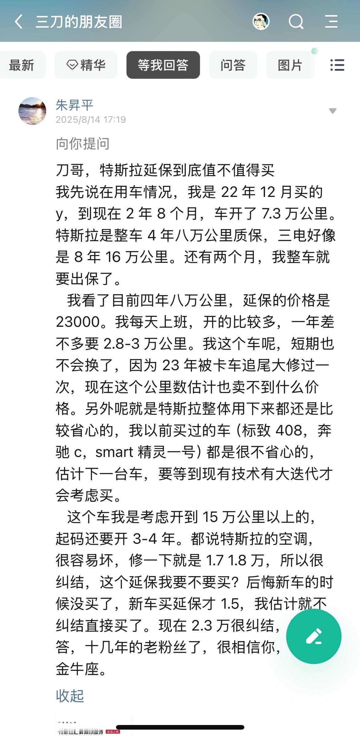 你觉得这位车友，需不需要买特斯拉延保？​​​