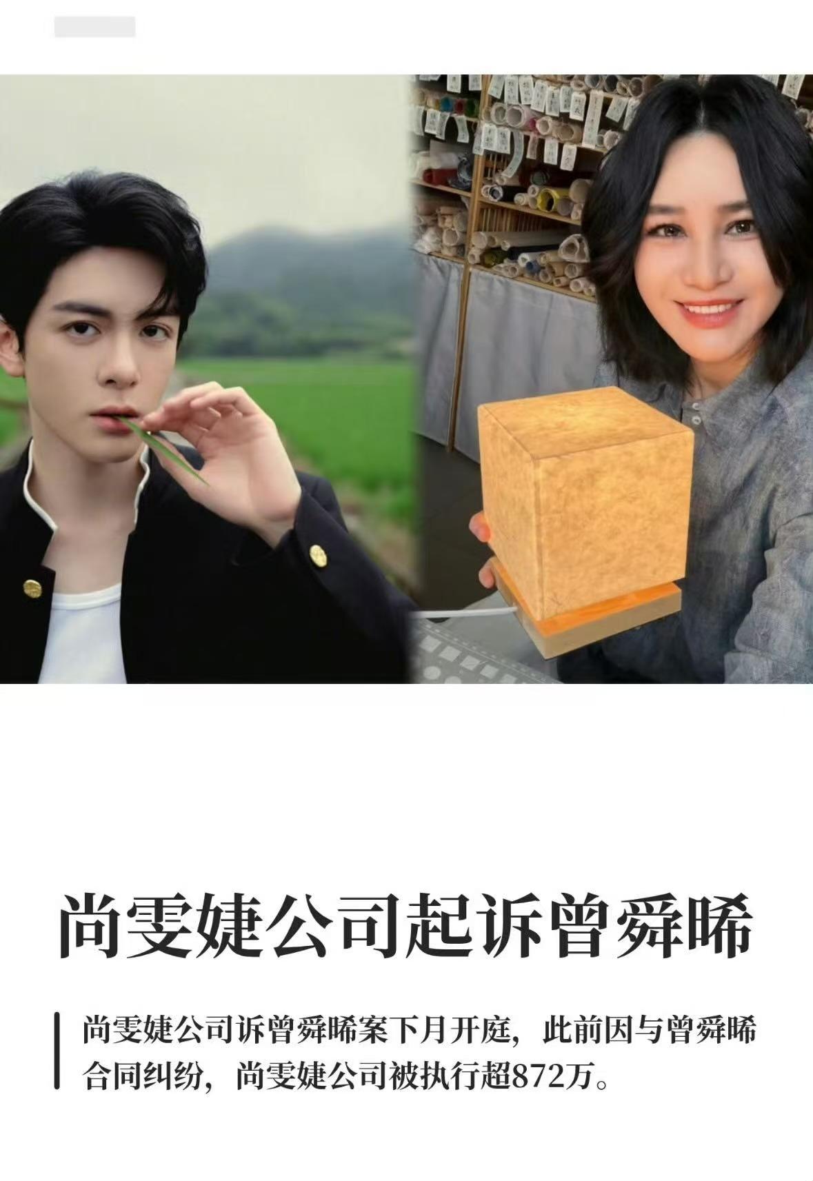 大瓜！富二代明星再次被告，曾舜晞方紧急发文，与尚雯婕公司的纠缠还在继续！原来