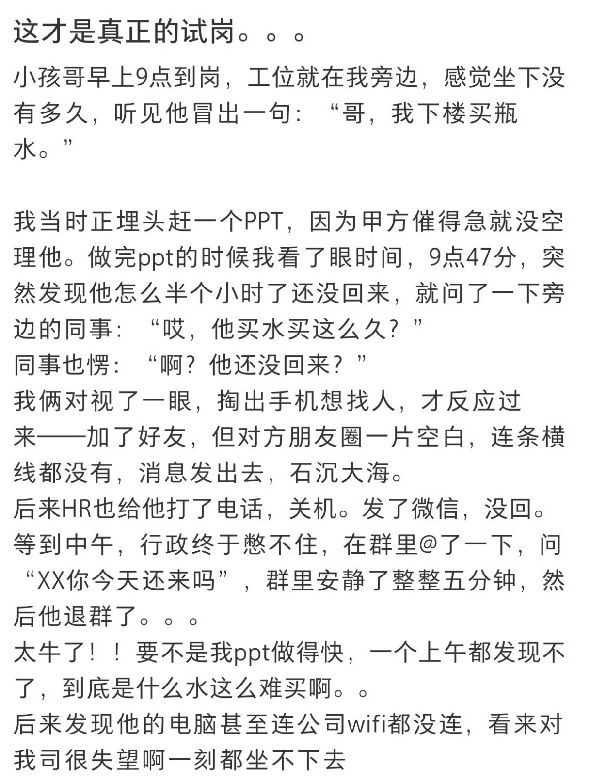 史上最快离职之人入职17分钟，借口下楼买水，人再也没有回公司，堪称史上最快离职打