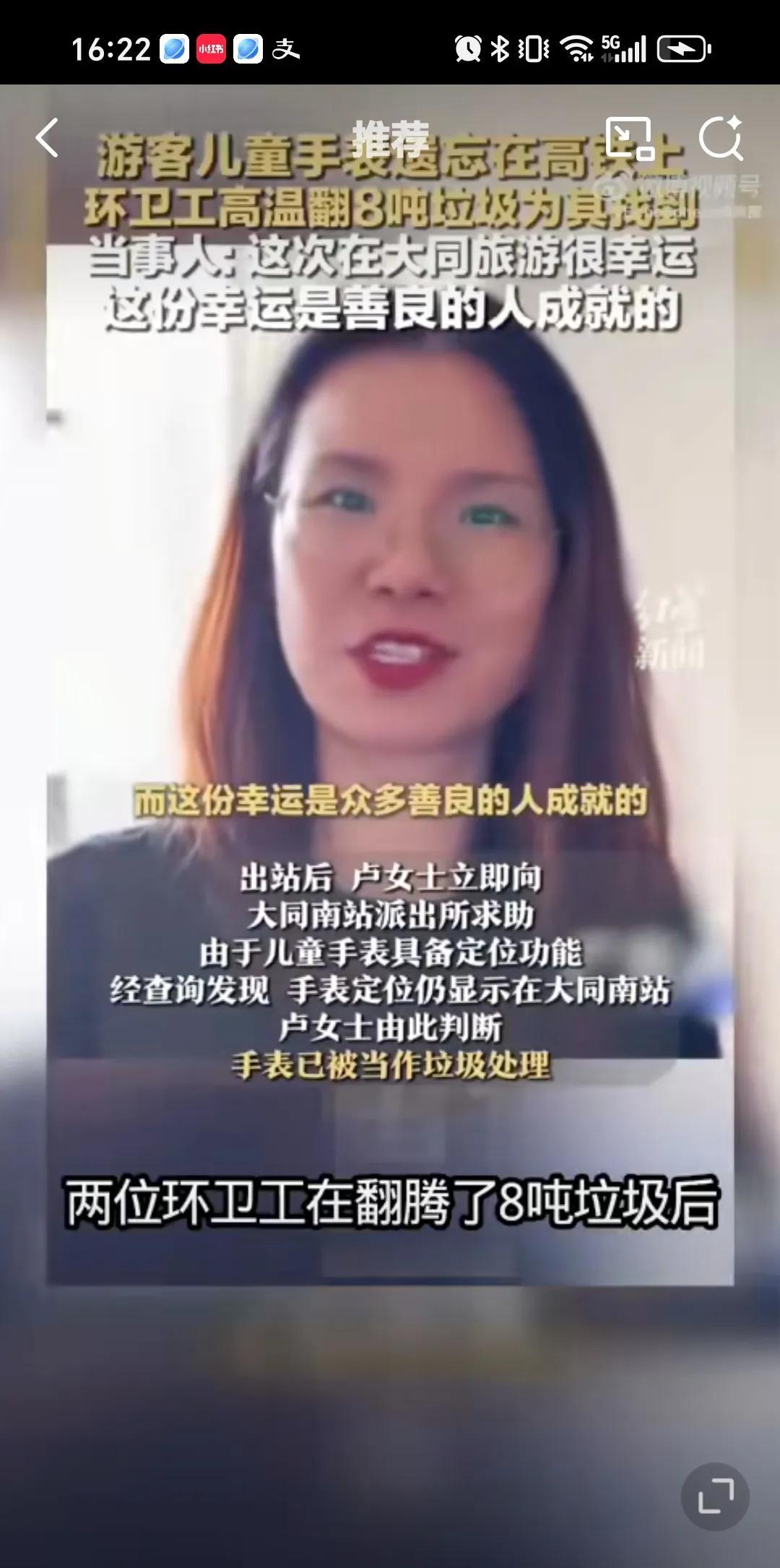 顶着高温40度高温，环卫工人翻8吨垃圾找儿童手表不理解。这个儿童手表这么重要，黄