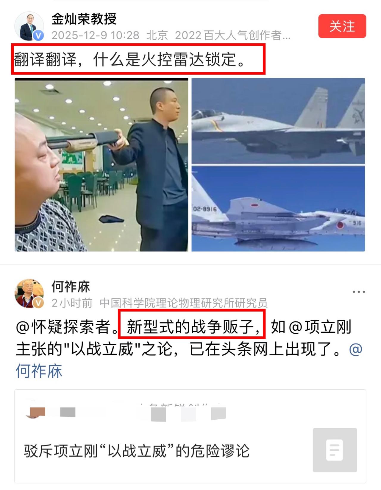 同样作为公知，有的教授为国家敢于亮剑锁定对方而骄傲自豪，有的院士连“以战立威”都