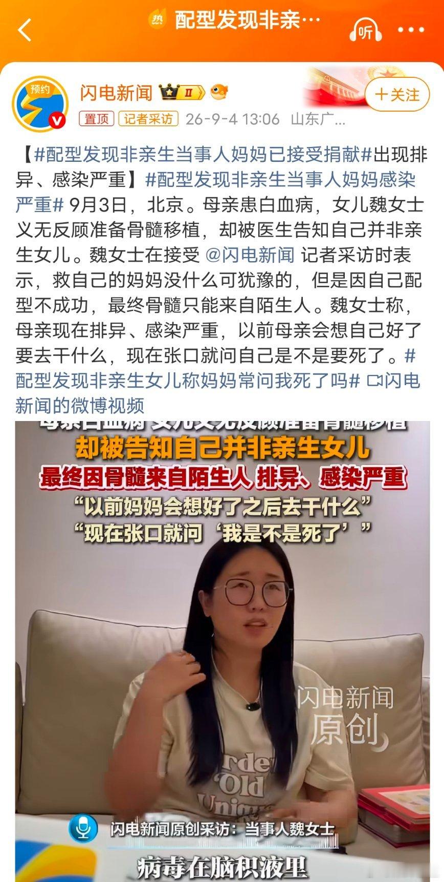 #配型发现非亲生女儿称妈妈常问我死了吗#看了半天人家想说的应该是妈妈发现自己的孩子不是亲生的配型不匹