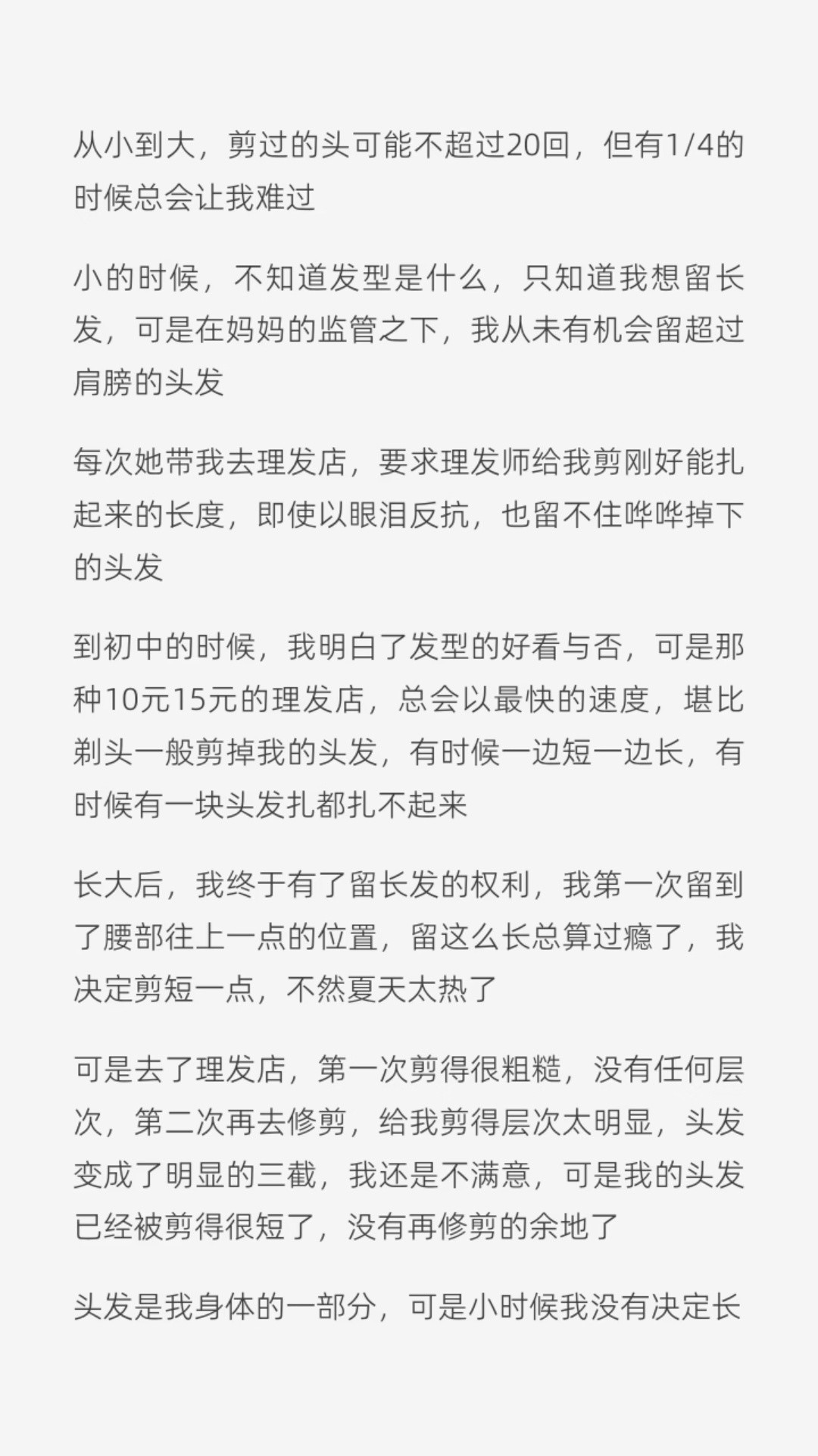 中国孩子在头发上的失权