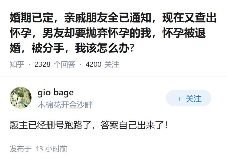 婚期已定，亲戚朋友全已通知，现在又查出怀孕，男友却要抛弃怀孕的我，怀孕被退婚，被