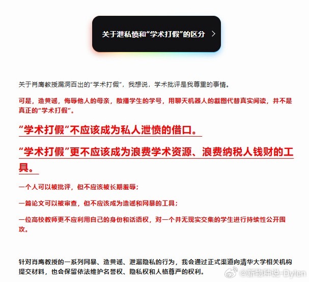 蒋方舟要求清华教授停止污蔑式举报刷到蒋方舟今天发长文回应了，逐条反驳了肖鹰教授的