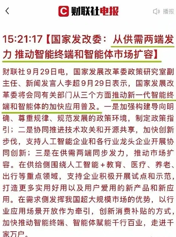 国家发改委：从供需两端发力推动智能终端和智能体市场扩容，相关受益个股梳理分析！