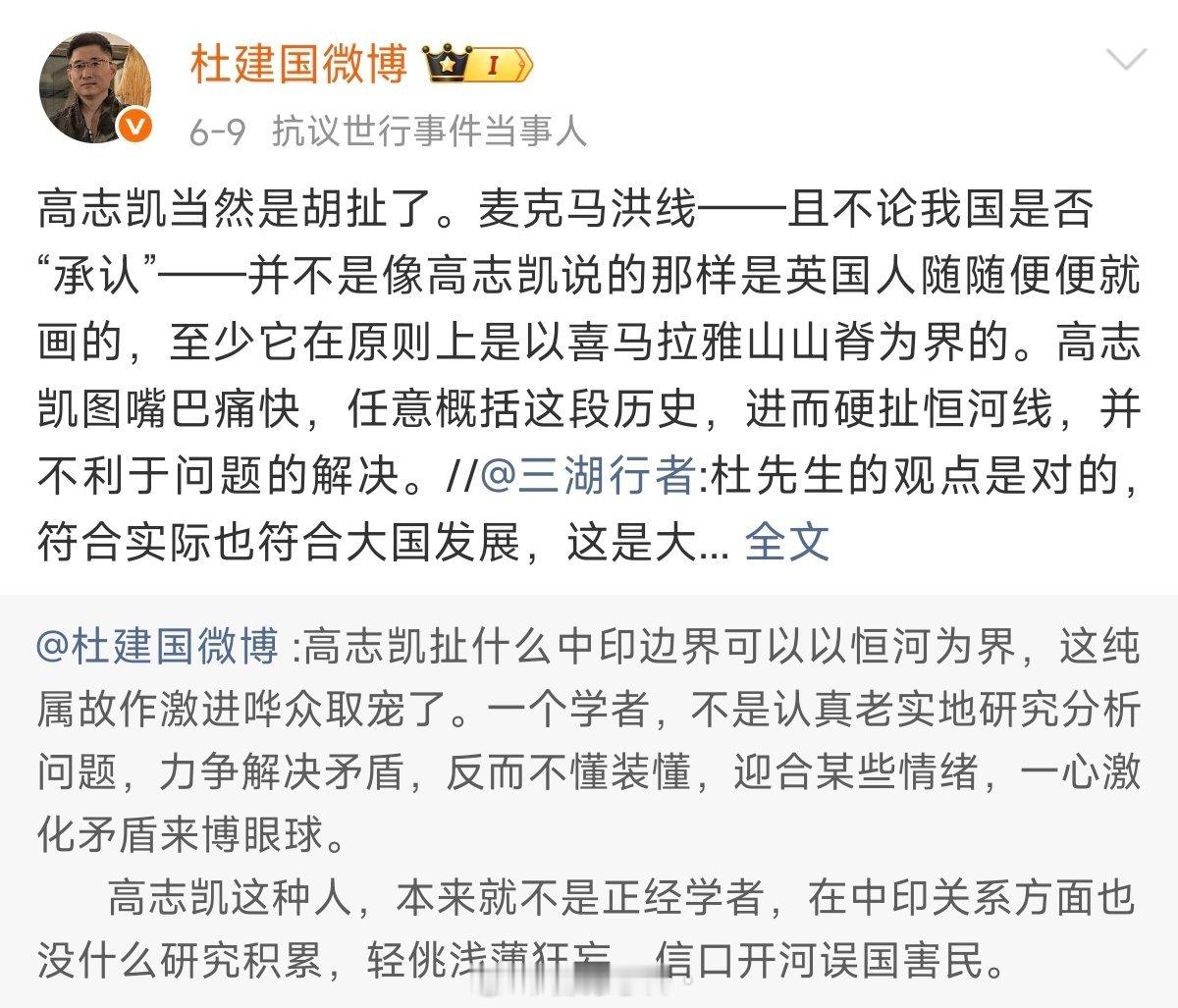 什么时候都不缺抬杠的人当高志凯在反击印度“麦克马洪线”的歪理邪说时，立马就有人跳