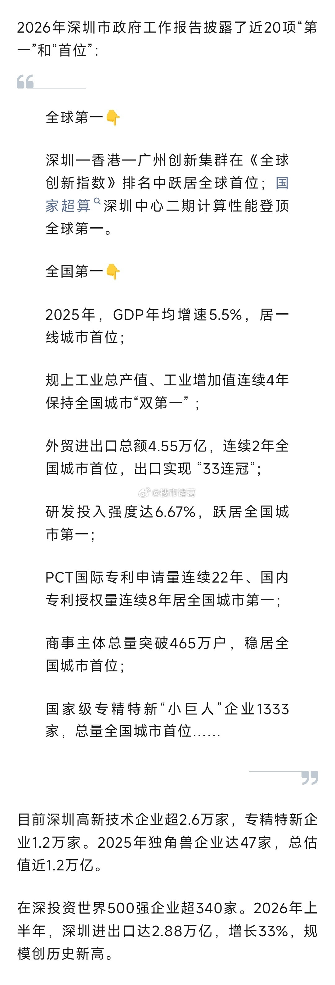 你可以永远相信深圳～