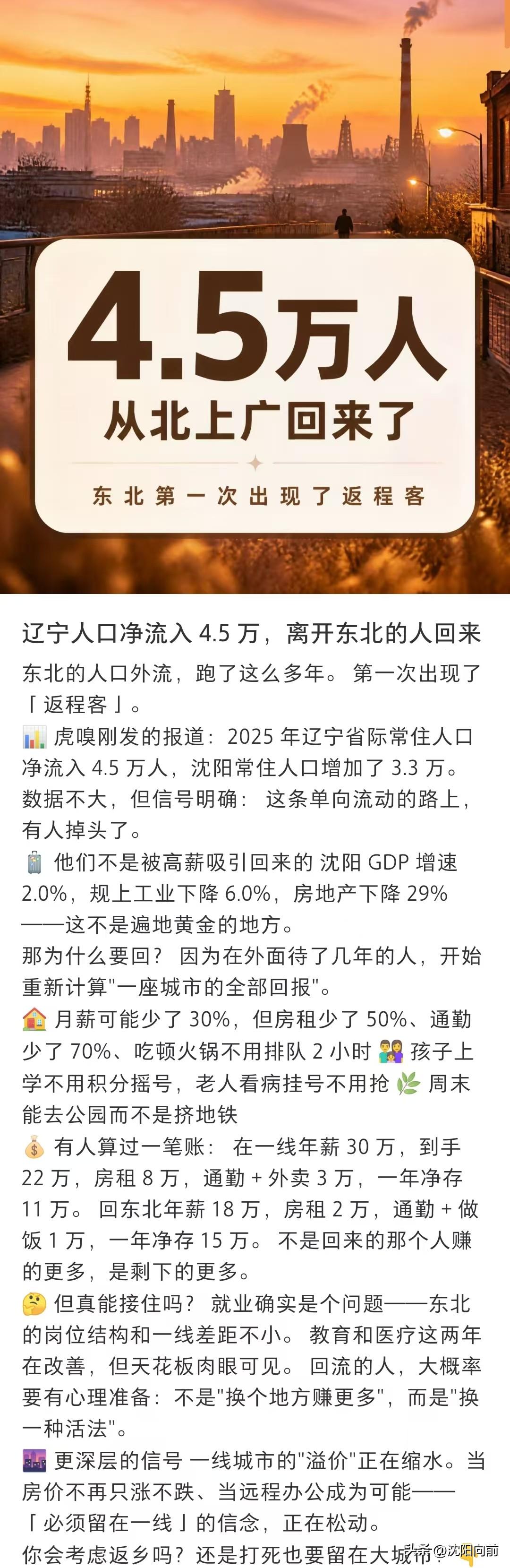 身边从北上广深杭回沈阳的越来越多很多不是一线城市混的不好，只是沈阳更有性价比