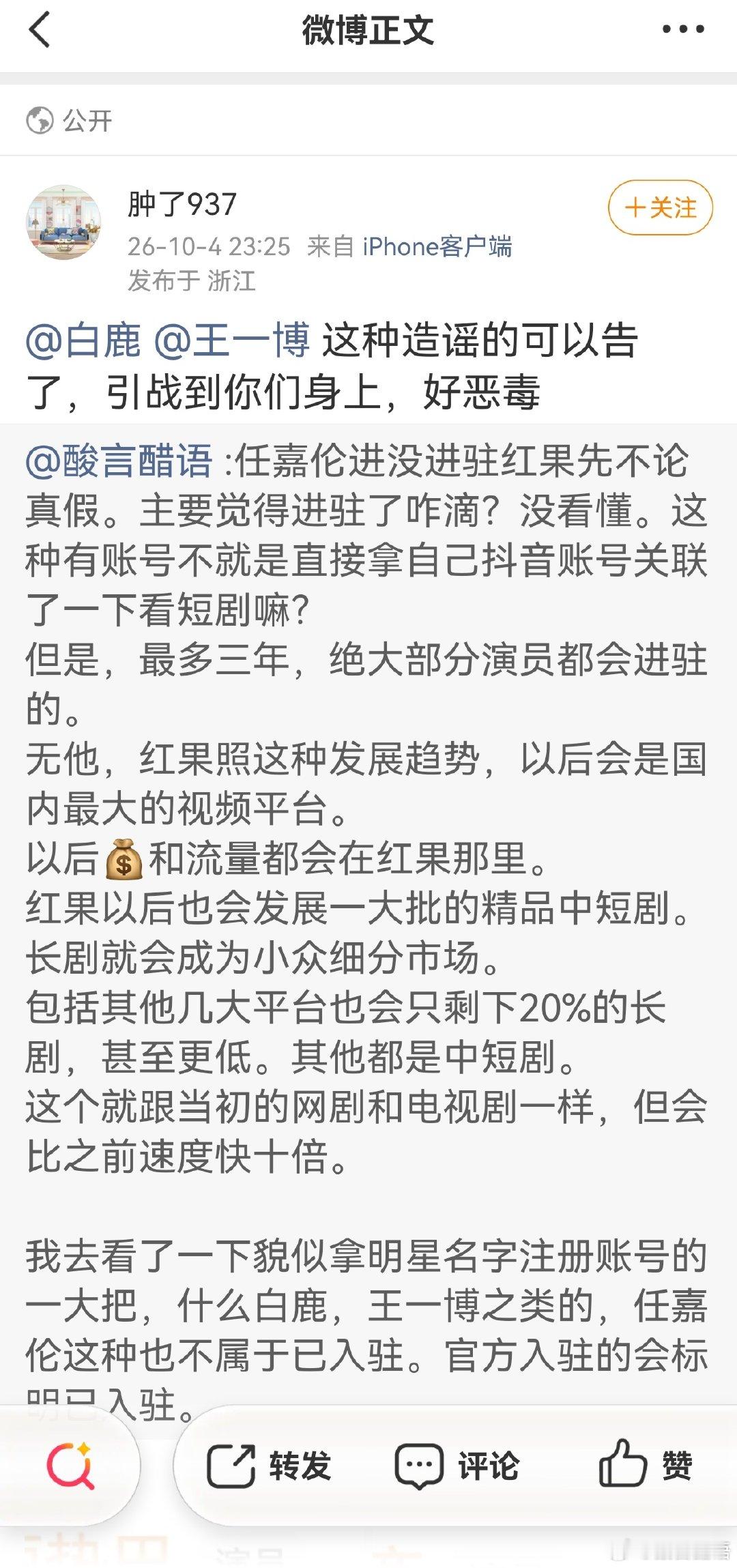 我擦，告啥？造谣了啥？这人低智商人群？微博都看不懂。​