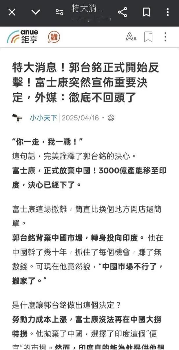 郭台铭要跑路去印度，印度看见这个大肥羊睡觉都要笑醒了。。。。
