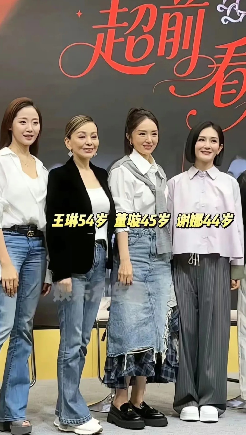 王琳都54岁了，和她们几个比起来真没有太多违和感啊。