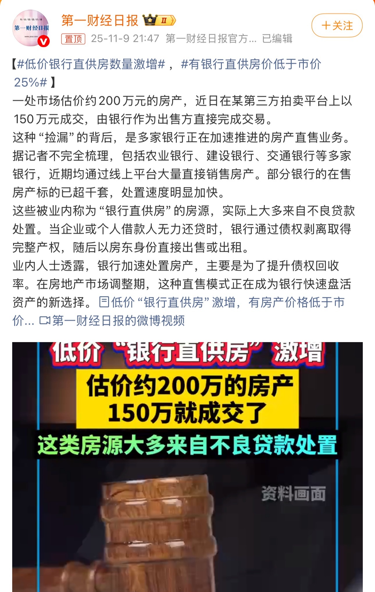 低价银行直供房数量激增银行都转行卖房啦？“银行直供房”，有点意思！断供房源越来越
