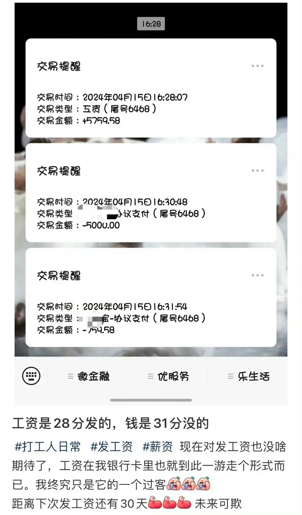 工资基本都是到手没的！