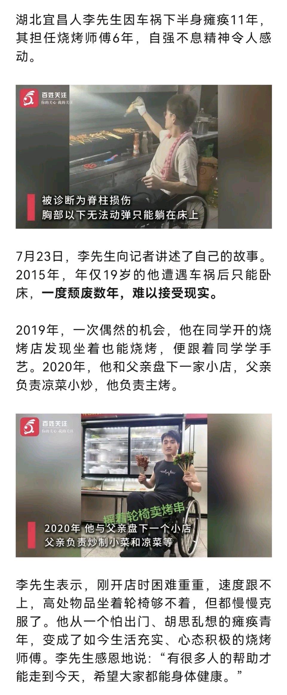 湖北95后小伙李先生的故事太励志了。2015年，19岁的他遭遇车祸，下半身瘫痪卧