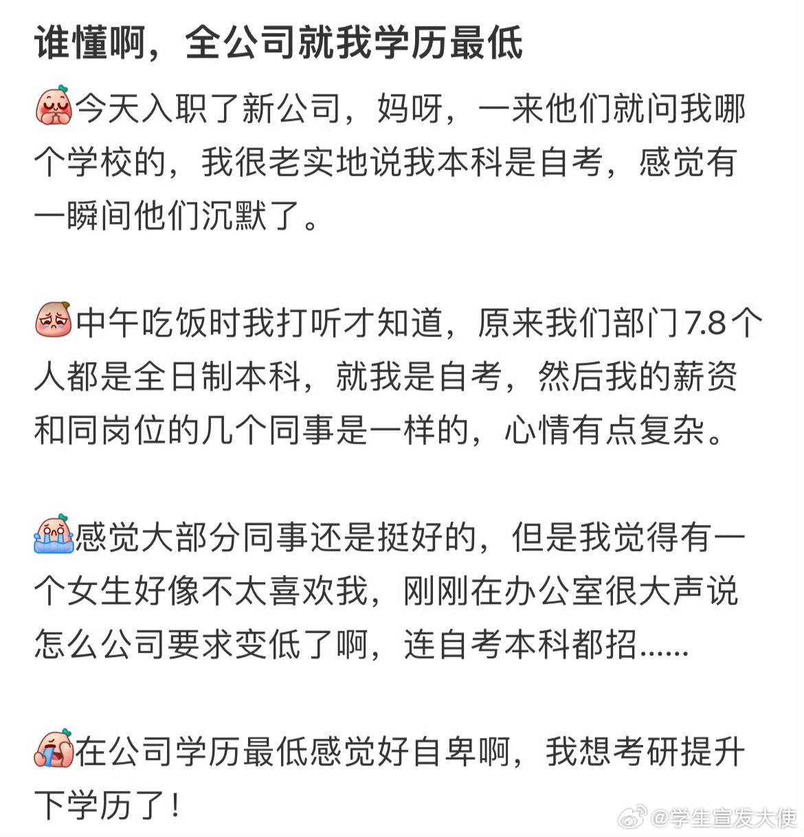 谁懂啊，全公司就我学历最低