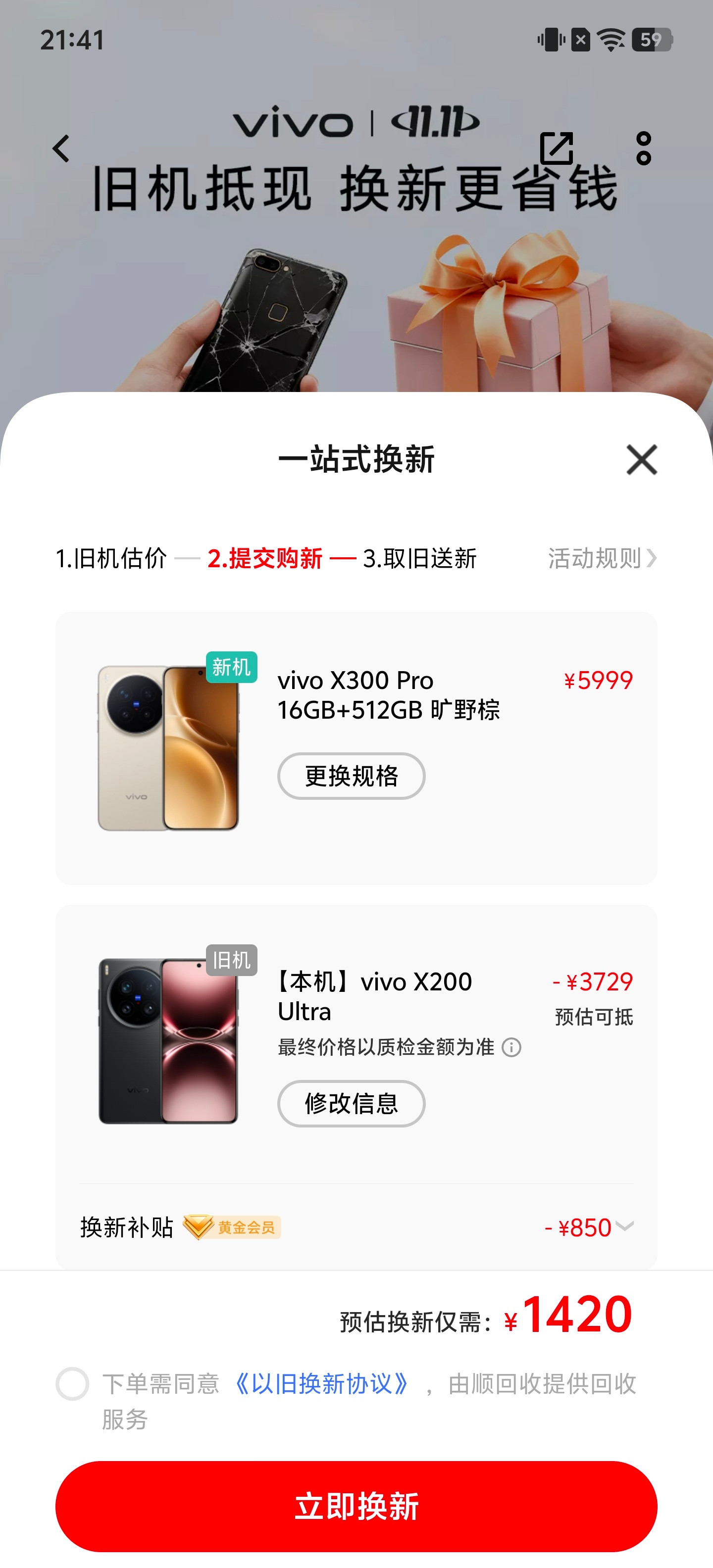 vivo今年以旧换新有点坑啊，16＋512的vivoX200Ultra即使选