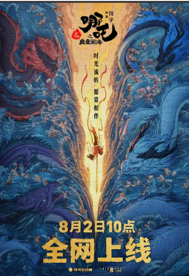 真的是太好了，《哪吒2》将于8月2号全网上线，也就是在手机上或者是电视上都可以看