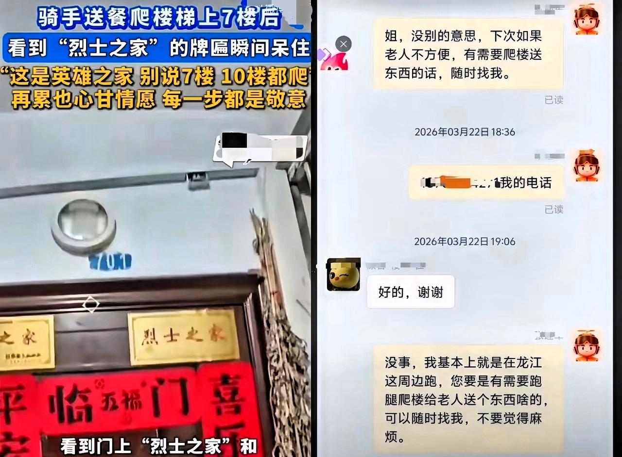 后续来了！骑手爬7楼撞见“烈士之家”，事后，骑手主动给老人女儿发去了信息：“