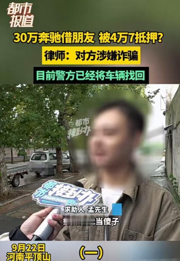河南平顶山，孟先生花费30多万元买了一辆奔驰车，本想着作为日常用车，但却在一次简