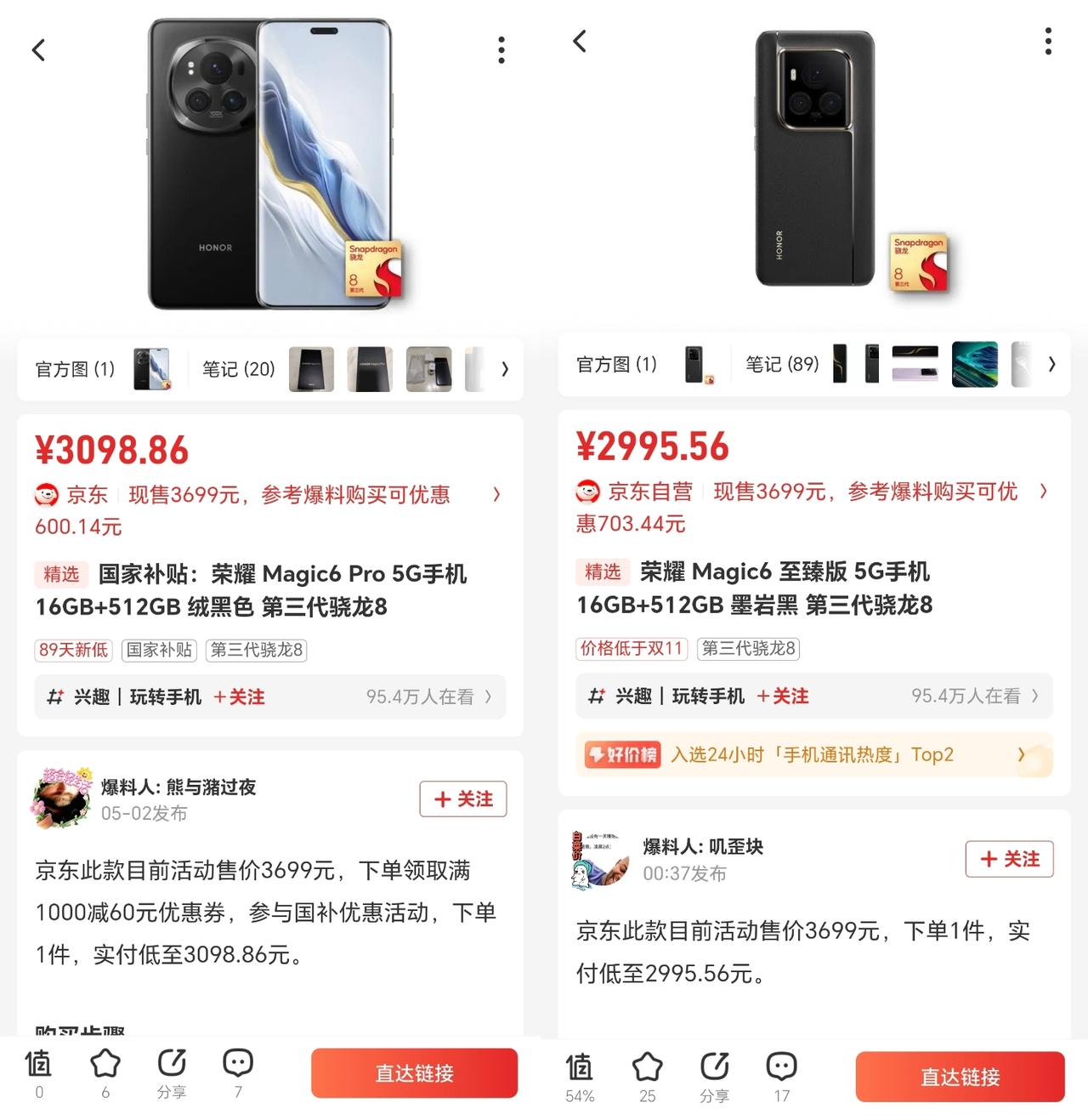 万万没想到[捂脸哭]荣耀Magic6Pro和荣耀Magic6至臻版竟然“厮杀”起
