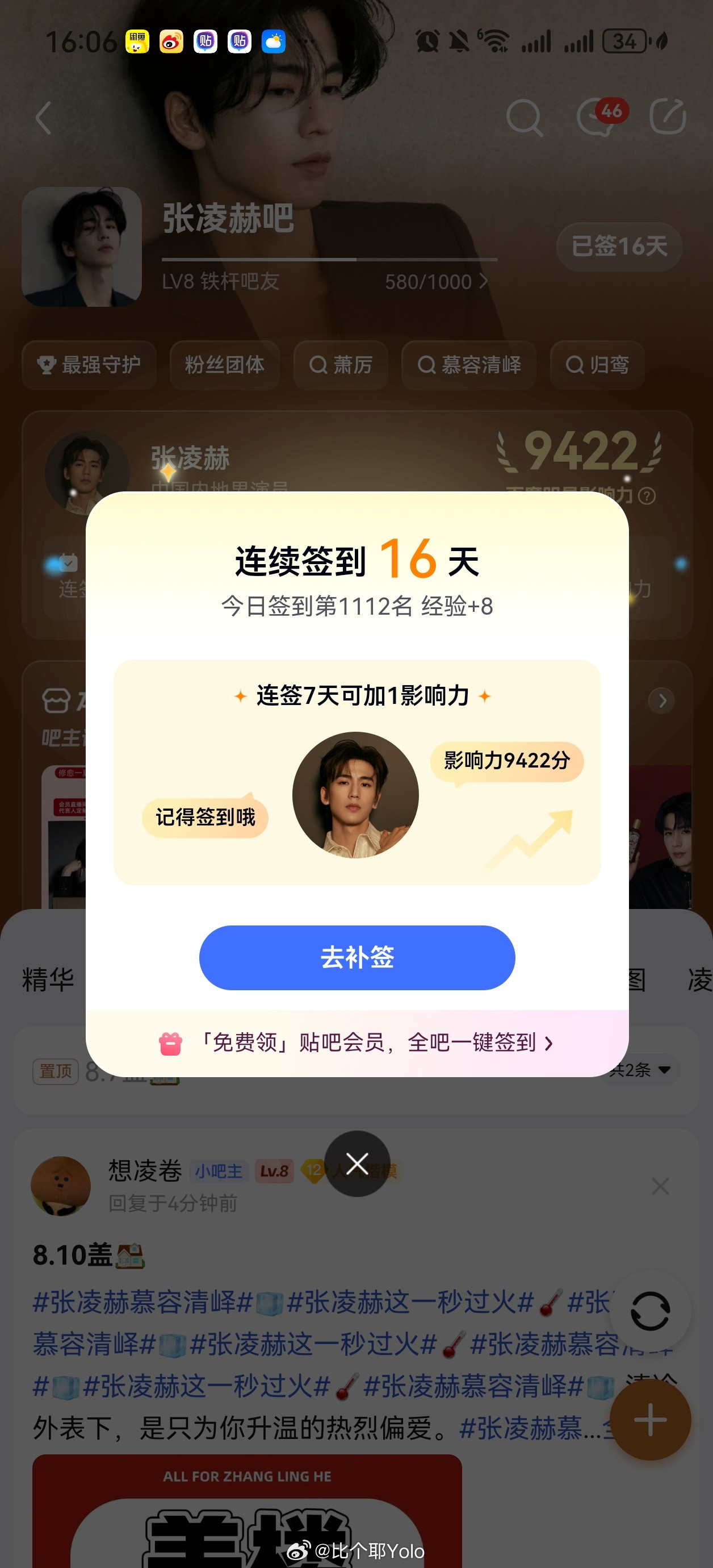 8.10📖局（昨天忘了发）专栏·每日📚局_张凌赫