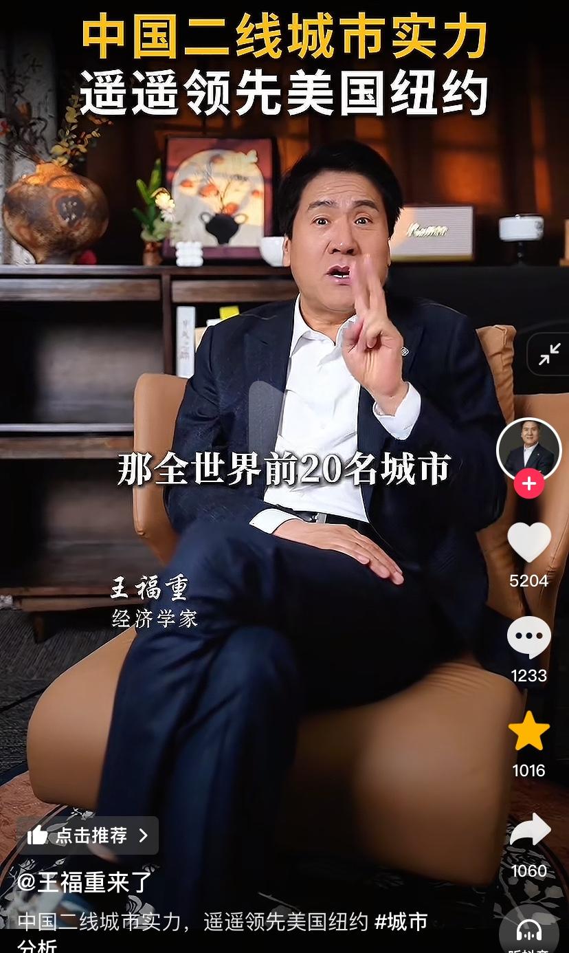 最敢说的专家，比金教授、张教授厉害多了！王经济专家说：东方大国二线城市遥遥领先纽
