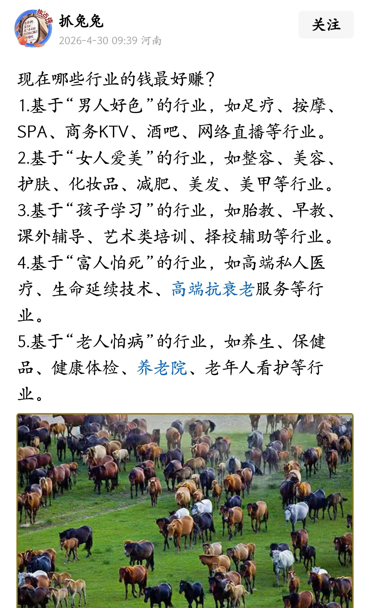 现在哪些行业的钱最好赚？