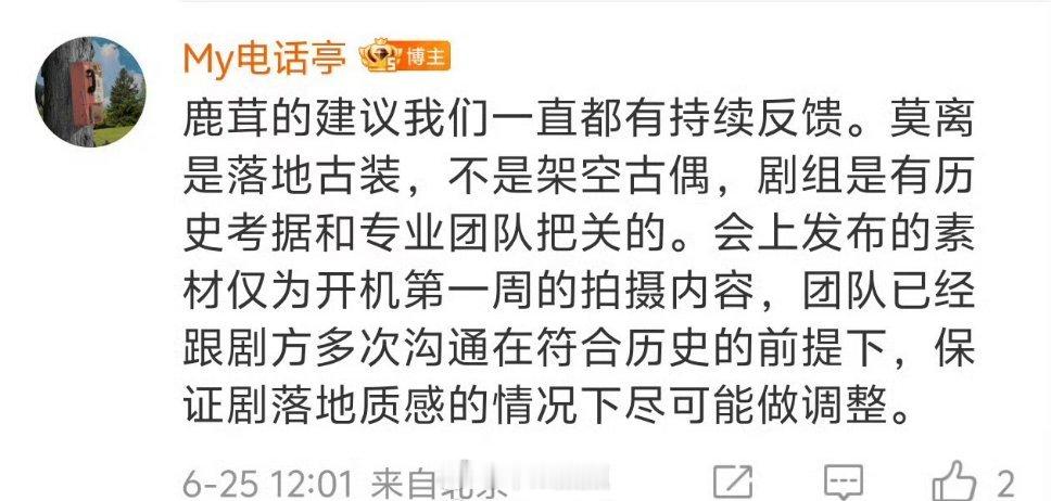 白鹿对接回应莫离妆造问题：团队已经跟剧方多次沟通在符合历史的前提下，保证剧落地质