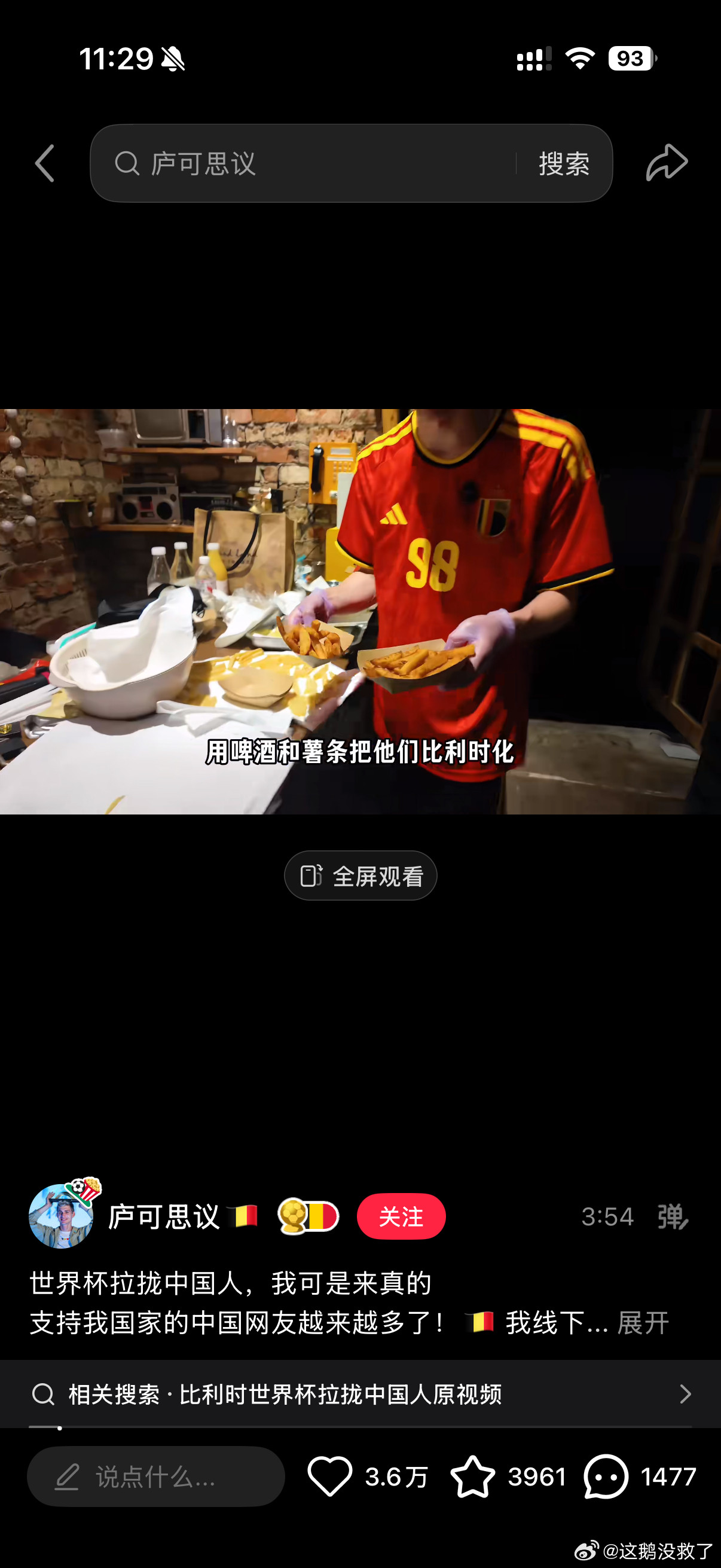全世界都在拉拢中国球迷笑死，这届世界杯的各国球迷为了骗中国网友的一张支持票，简