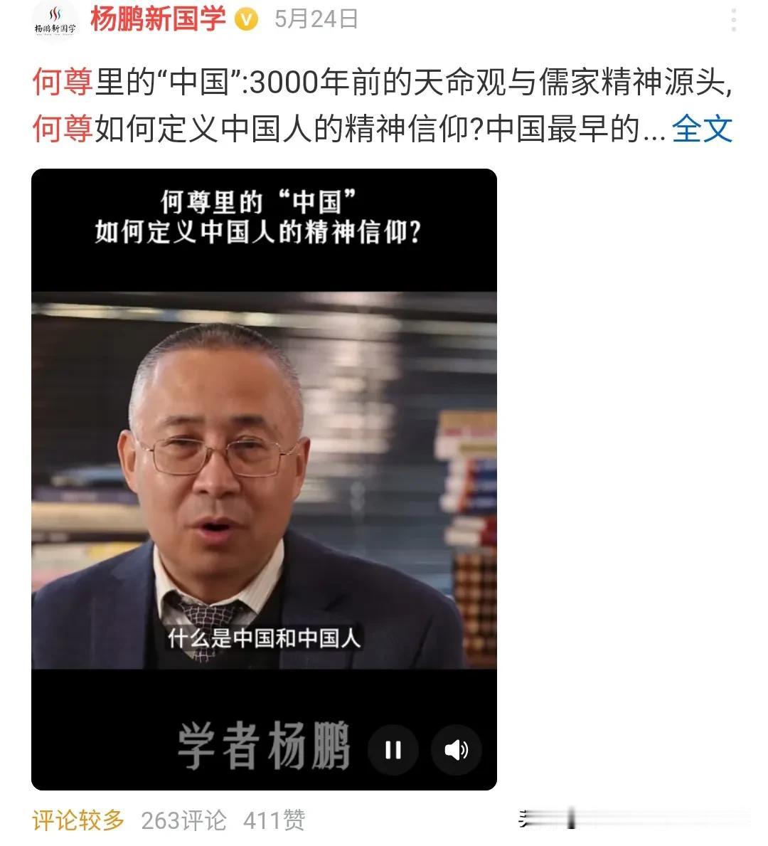 何尊铭文，学者近年很少解读。5月24号，著名学者杨鹏，发表了何尊铭文与神学的