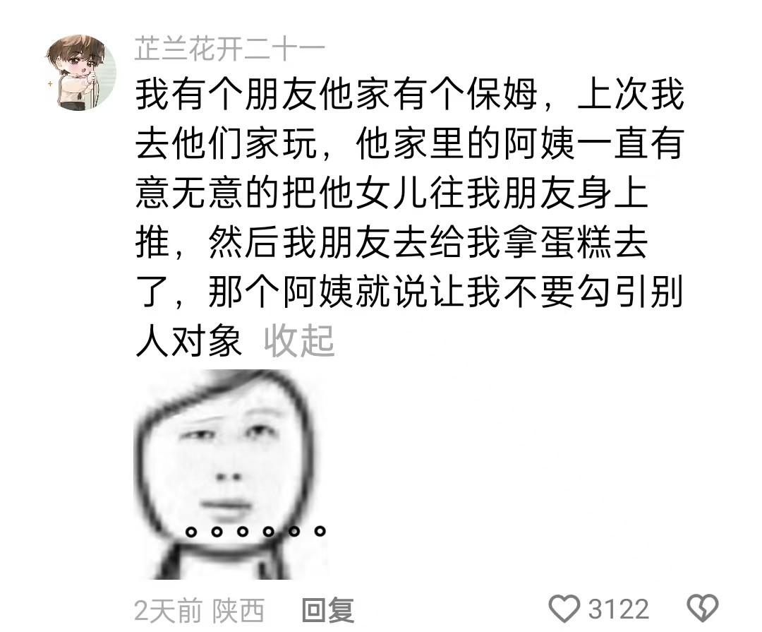 盘点一些没有边界感的保姆