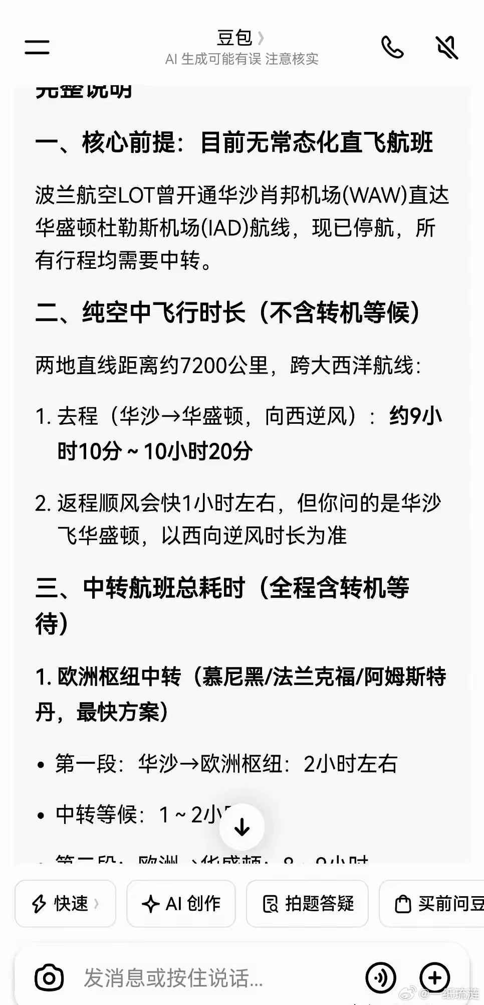 怪不得西方媒体统一口径说格雷厄姆是突发心梗死在家中，找个懂航班常识的人一算，这套