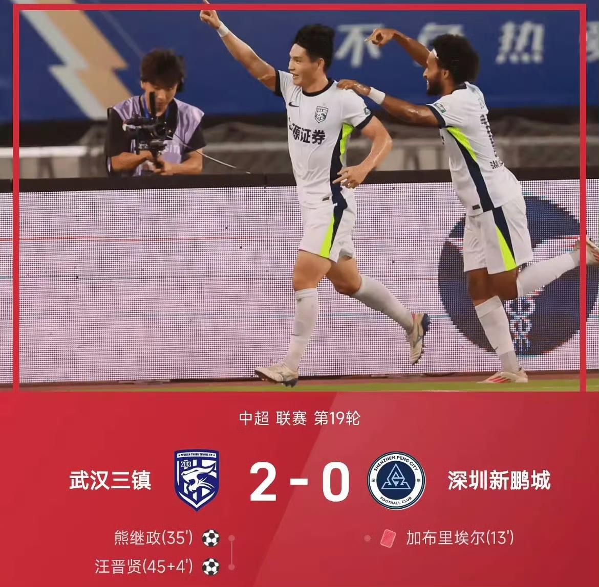武汉三镇战胜深圳取得胜利！赛场已经来到了最关键的时候，此前已经连续多轮不胜的三镇