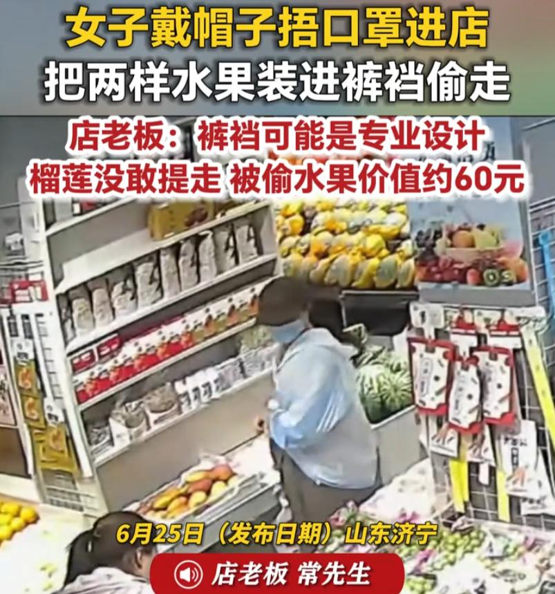 辣眼睛！山东济宁，一家水果店老板发现一名女子十分怪异，不仅把自己包裹的很严实，走