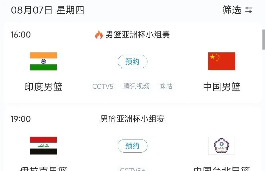 亚洲杯中国男篮今日对阵印度！比赛时间调整！根据最新赛程安排，今日即8月7日中国