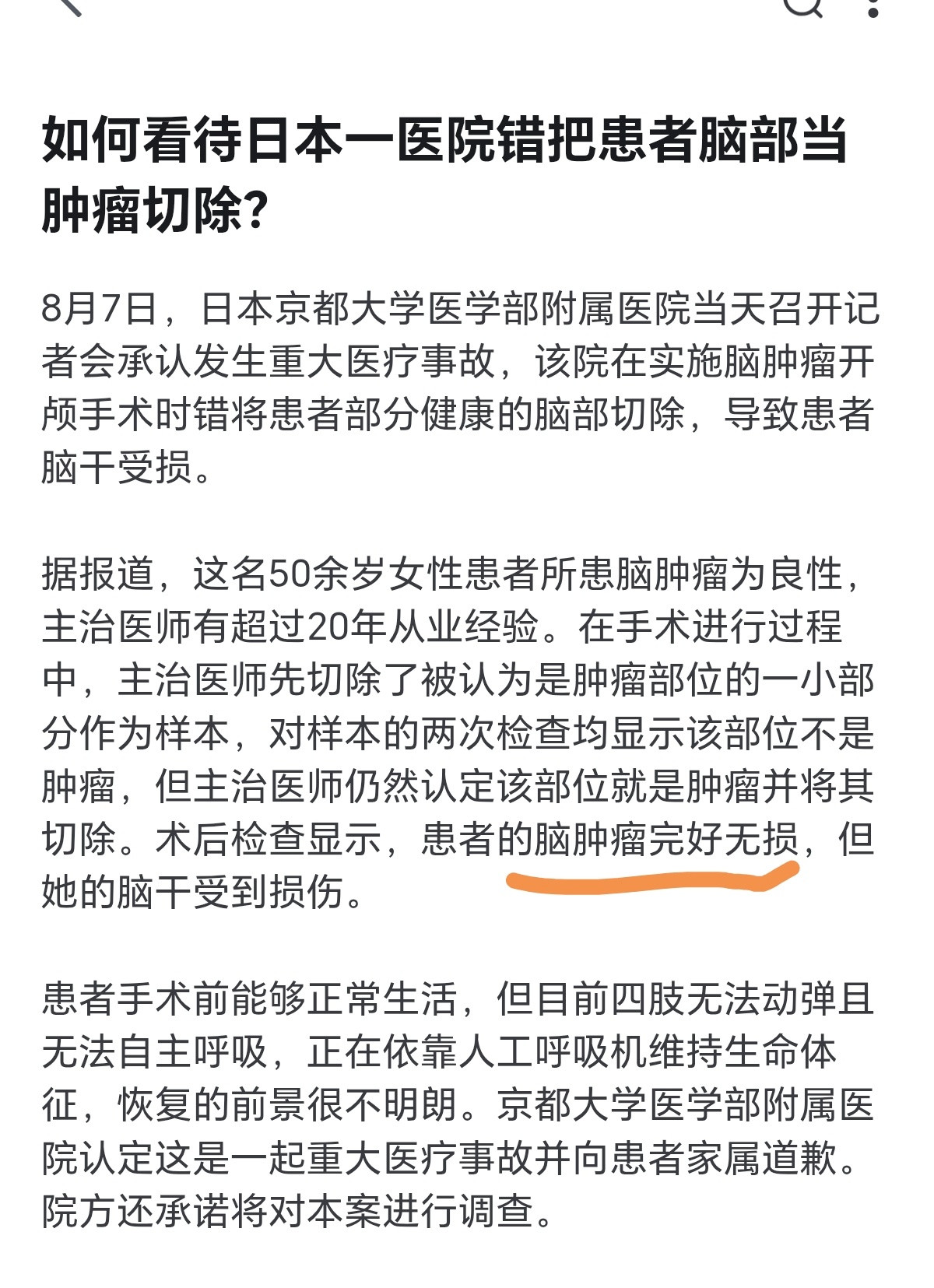 把大脑切了，肿瘤完好，日本医生这是把网络段子给实现了