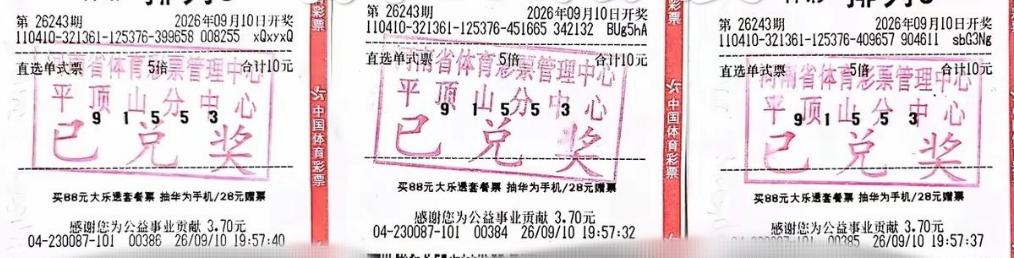 150万大奖票亮相！彩友锁定排五奖号连打3张票，每张都是相同号码5倍投，总计拿下