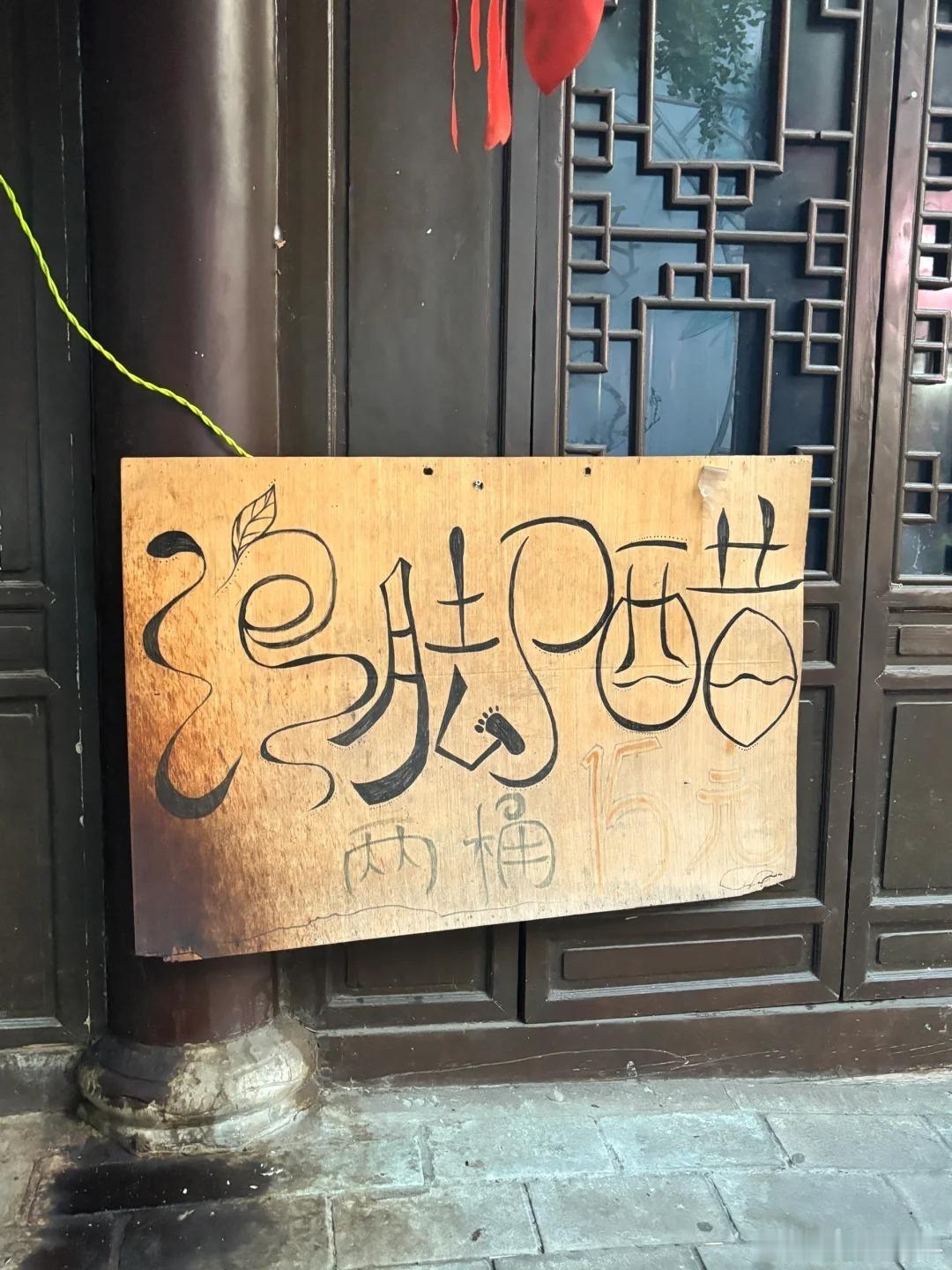 五一来四川阆中体验用醋泡脚漫步千年阆中古城，沉浸式体验特色保宁醋泡脚，驱散旅途疲