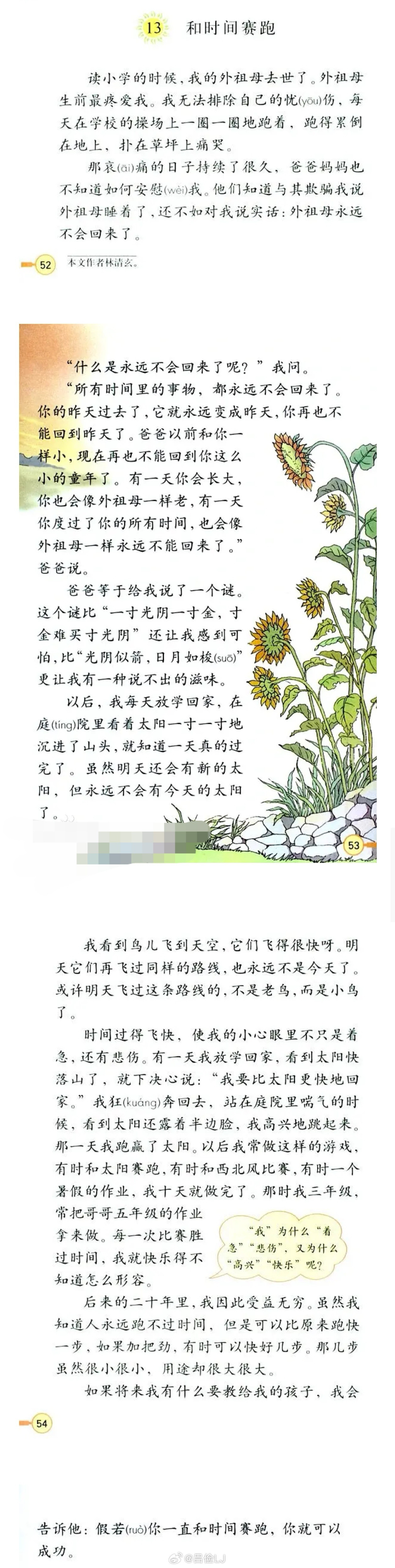 昨天刷到的，小学课本的内容。“和时间赛跑”---发现小学的时候读不懂，现在读真的