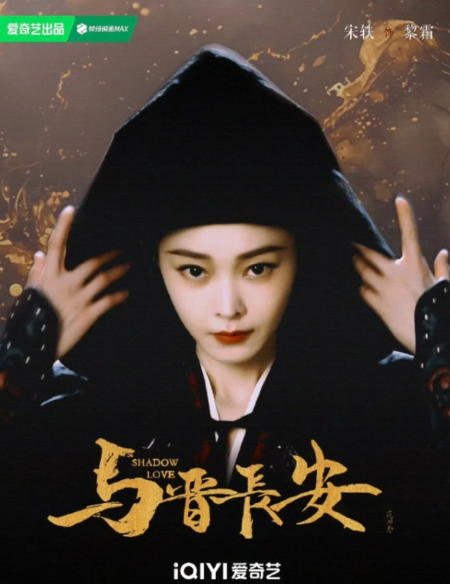 宋轶丞磊《与晋长安》定档