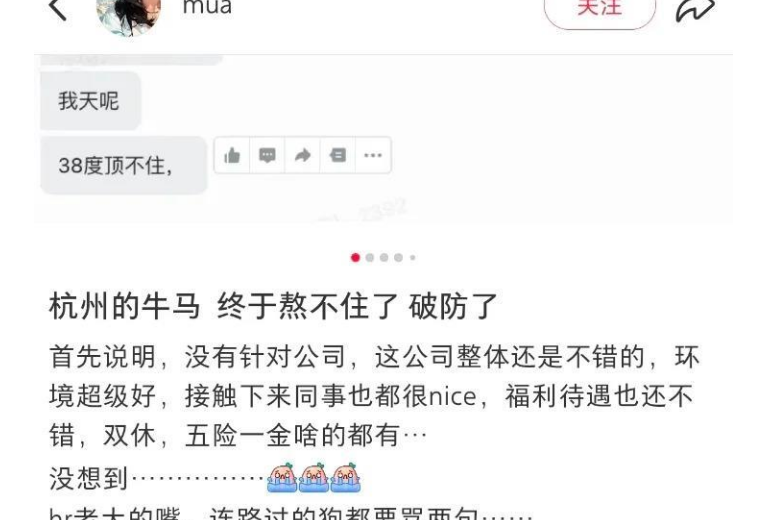 据极目新闻报道，杭州一公司员工高烧，37.9，和HR请假，却被骂了一顿，