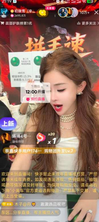 大家昨天看了吗？大网红初瑞雪开启直播带货，直播间人气突破百万，点赞量更是达到25