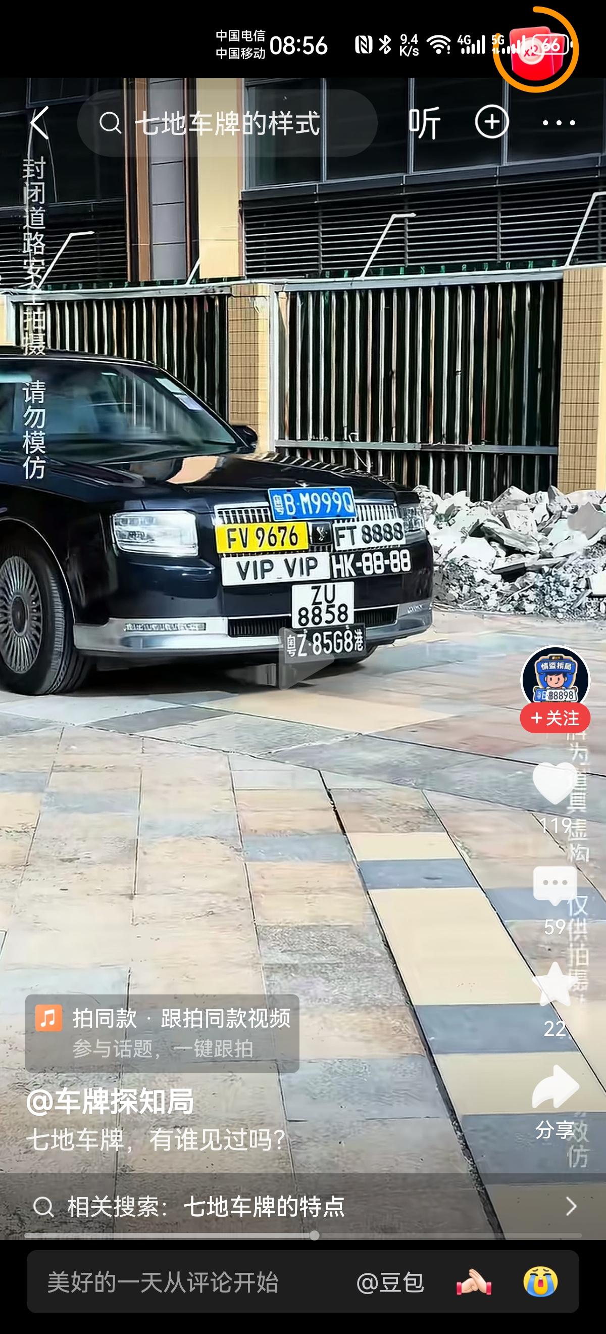 看了半天，实在看不懂，想了半天，也没想明白，一辆车，怎么能有七个车牌？