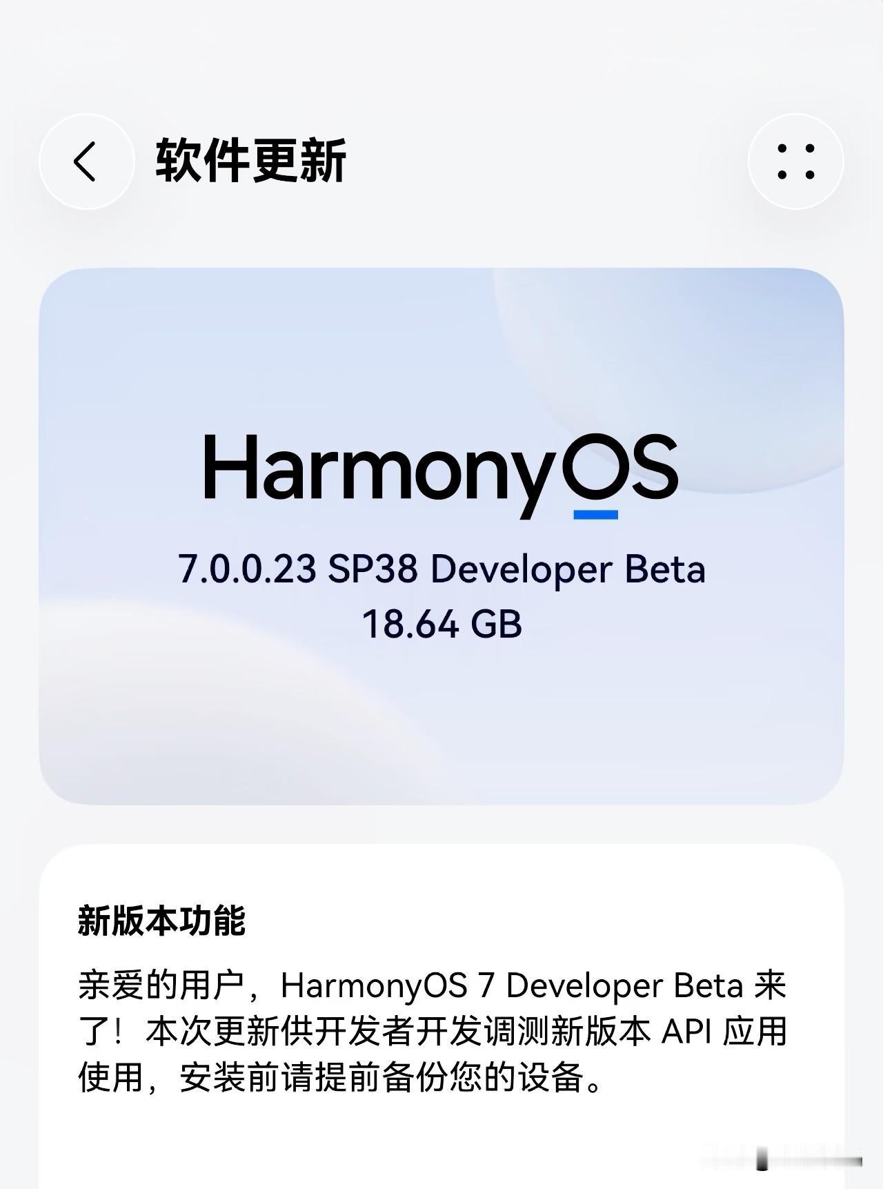 鸿蒙7.0.0.23这两天迎来了大规模更新推送！目前鸿蒙7.0首个开发测试版本已