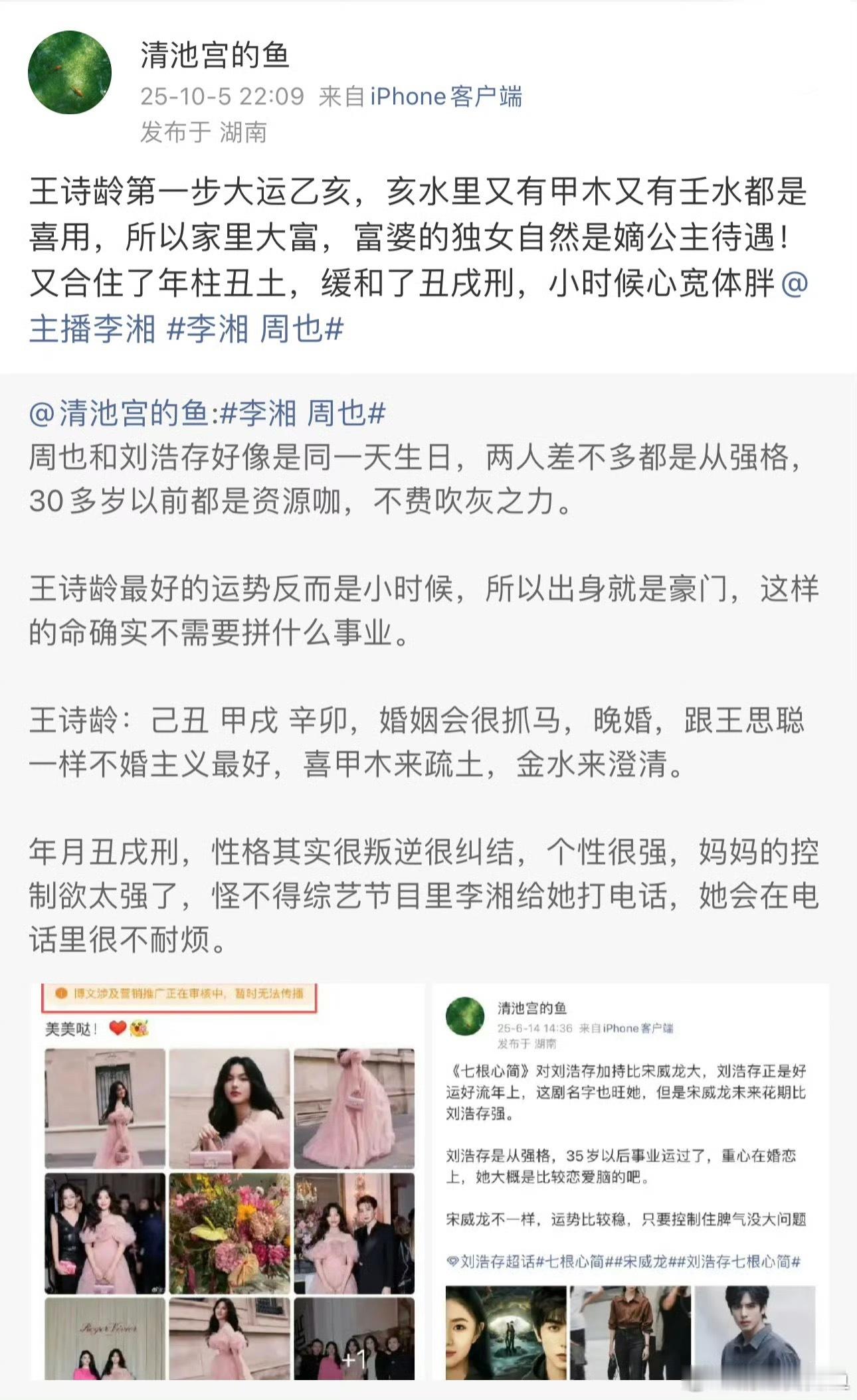 李湘全平台账号被禁止关注之前讲过王诗龄，一辈子最好的运是小时候，出身即巅峰，不需