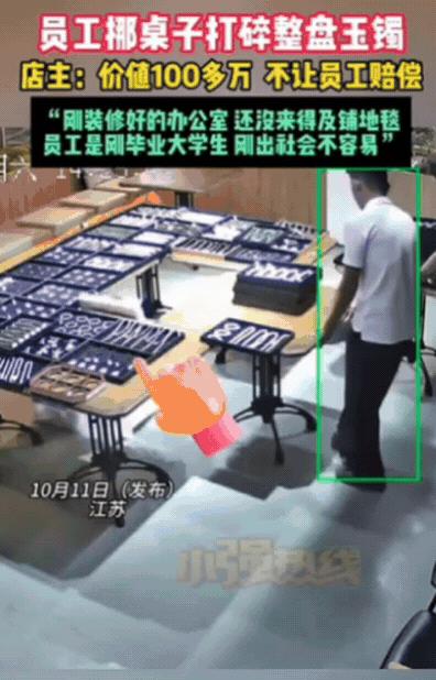 “格局打开了！”江苏，员工挪桌子打碎整盘玉镯，30多个玉镯碎掉，价值100多万，