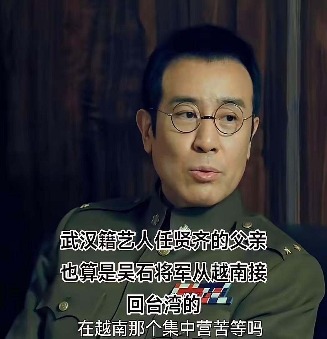 吴石被枪决那天，任贤齐爸爸也在台北，却一句话都没说。这段尘封的往事，越品越